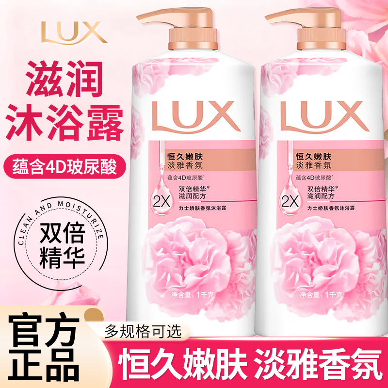 lux力士沐浴露恒久嫩肤