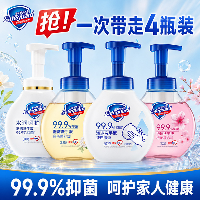 舒肤佳抑菌泡沫洗手液家庭装