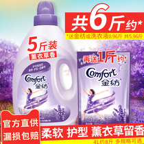 金纺柔顺剂洗衣服衣物护理剂液袋装薰衣草香氛香气香味持久留香型