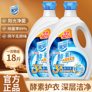 家安阳光净菌洗衣液酵素机洗中性护理家用18斤整箱批发官方正品