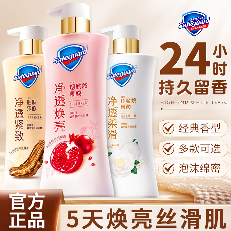 舒肤佳净透沐浴露乳天然果酸精华深层嫩肤持久留香洗澡沐浴正品