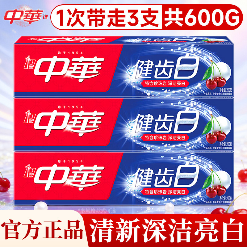 中华牙膏官方正品女男士通用成人含氟去家庭健齿白家用清新口气
