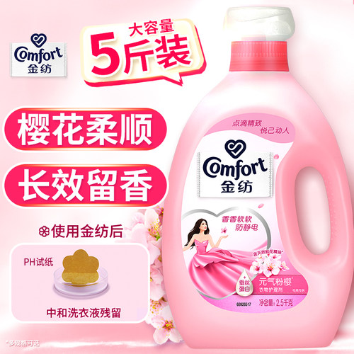 【护衣留香】金纺樱花香柔顺剂