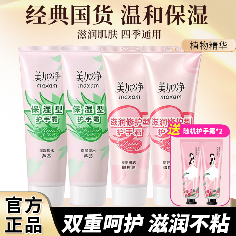 美加净防护保湿正品护手霜滋润补水保湿春夏不油腻官方正品旗舰店