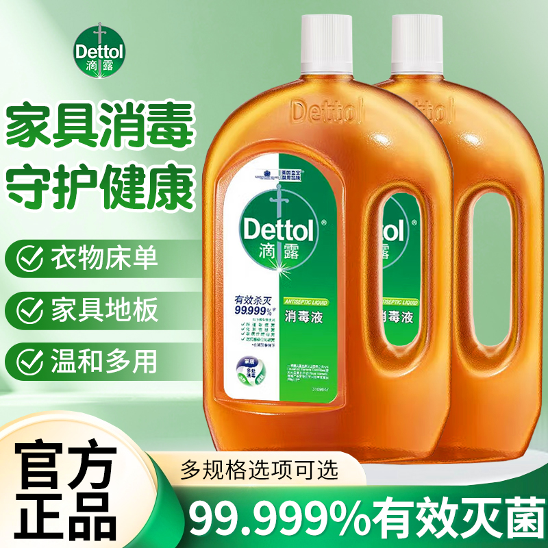 滴露洗衣消毒液家用杀菌室内洗衣服专用内衣内裤除螨正品官方旗舰