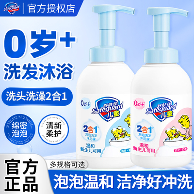 舒肤佳婴儿0岁+泡泡洗发沐浴露