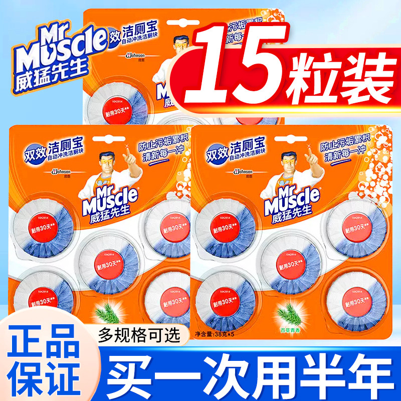 威猛先生洁厕灵洁厕宝马桶清洁剂蓝泡泡厕所除臭神器去异味清香型