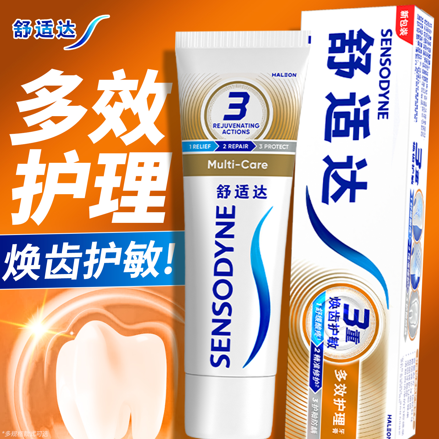 舒适达专业修复牙膏含氟牙釉质官方正品劲速牙龈多效护理