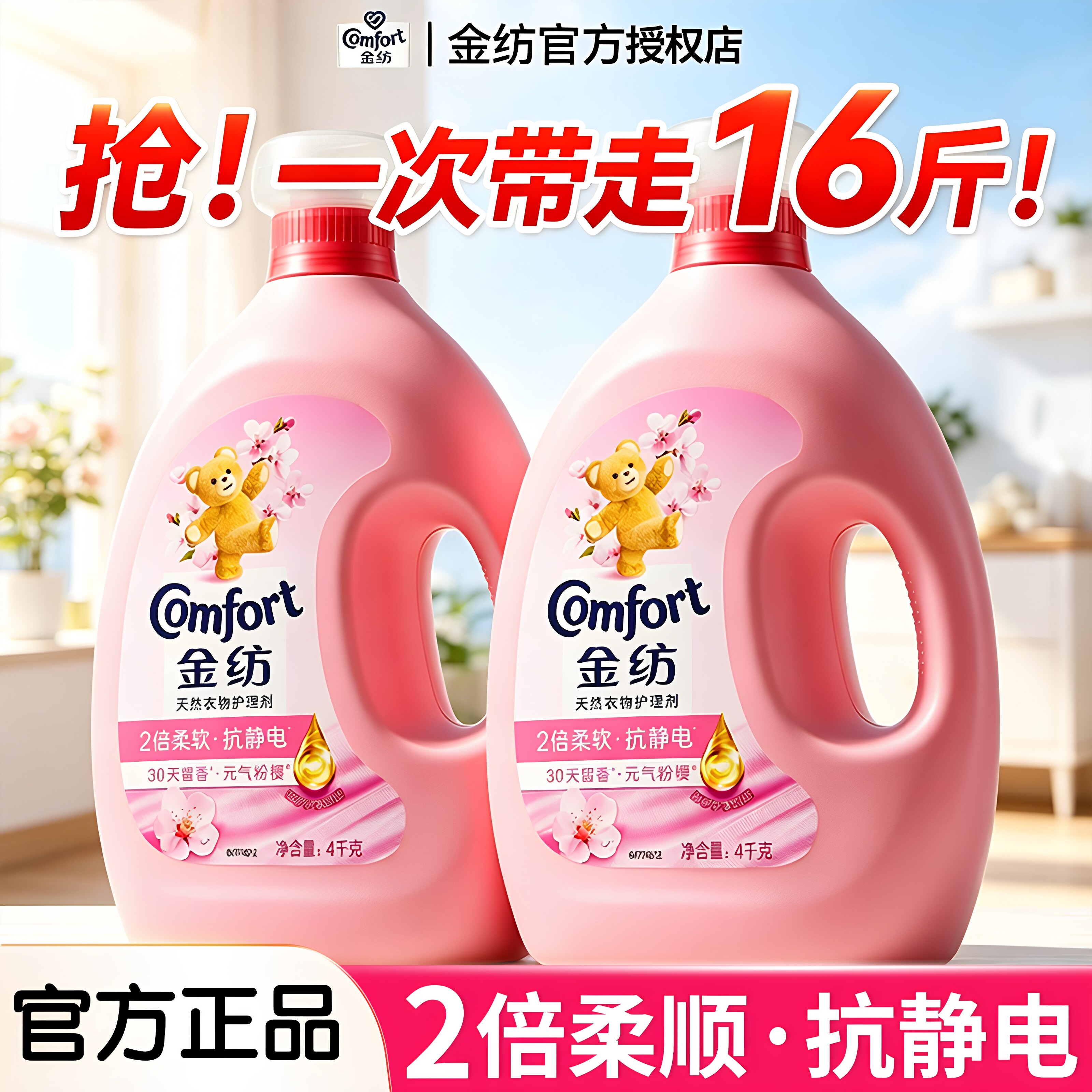金纺柔顺剂持久留香家用官方旗舰店正品柔顺洗衣服液补充装防静电