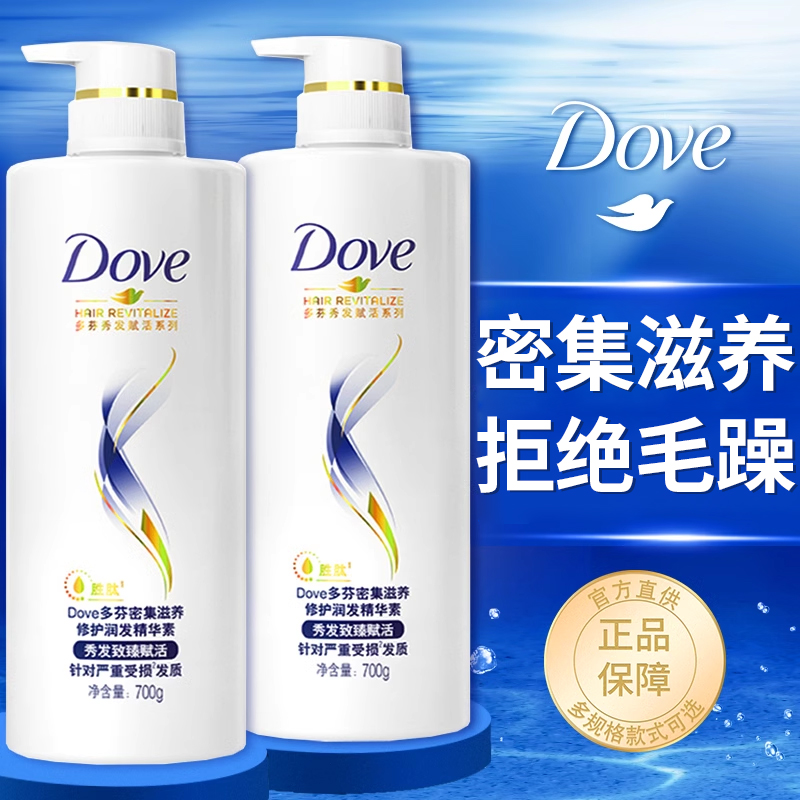 润发精华素滋养柔顺修护