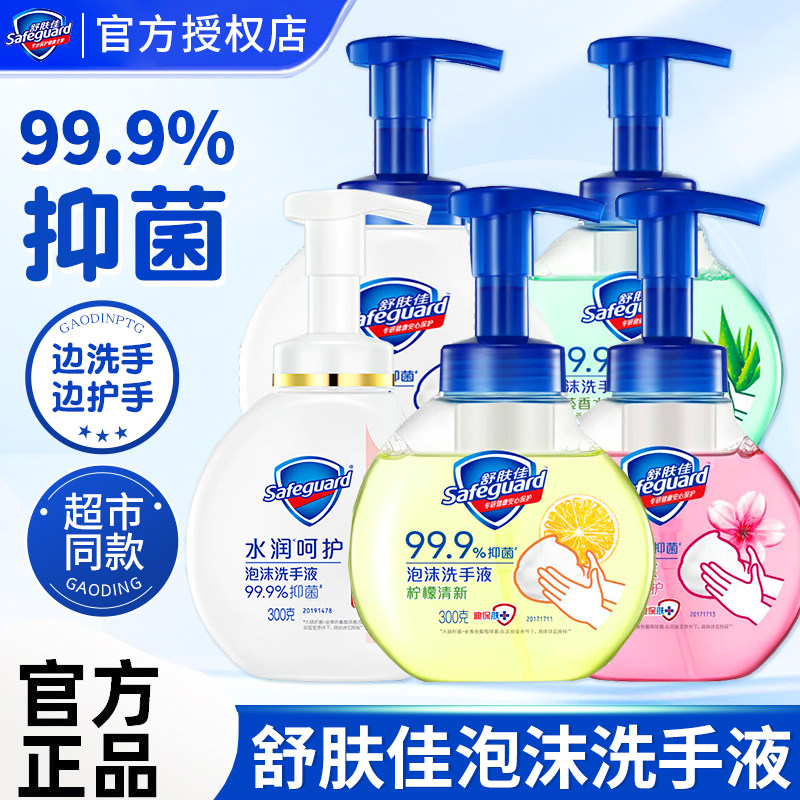 舒肤佳抑菌泡沫家用洗手液芦荟红石榴山茶花家庭组合状旗舰店