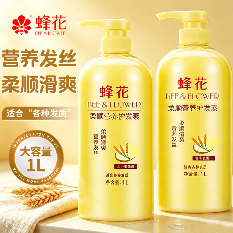 蜂花护发素小麦蛋白滋润修护干枯毛躁丝肽精华官方正品品牌旗舰店