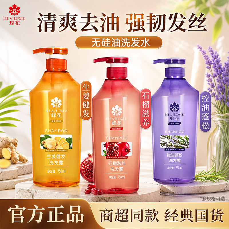 蜂花无硅油洗发水露生姜去屑止痒控油蓬松洗头膏官方正品旗舰店