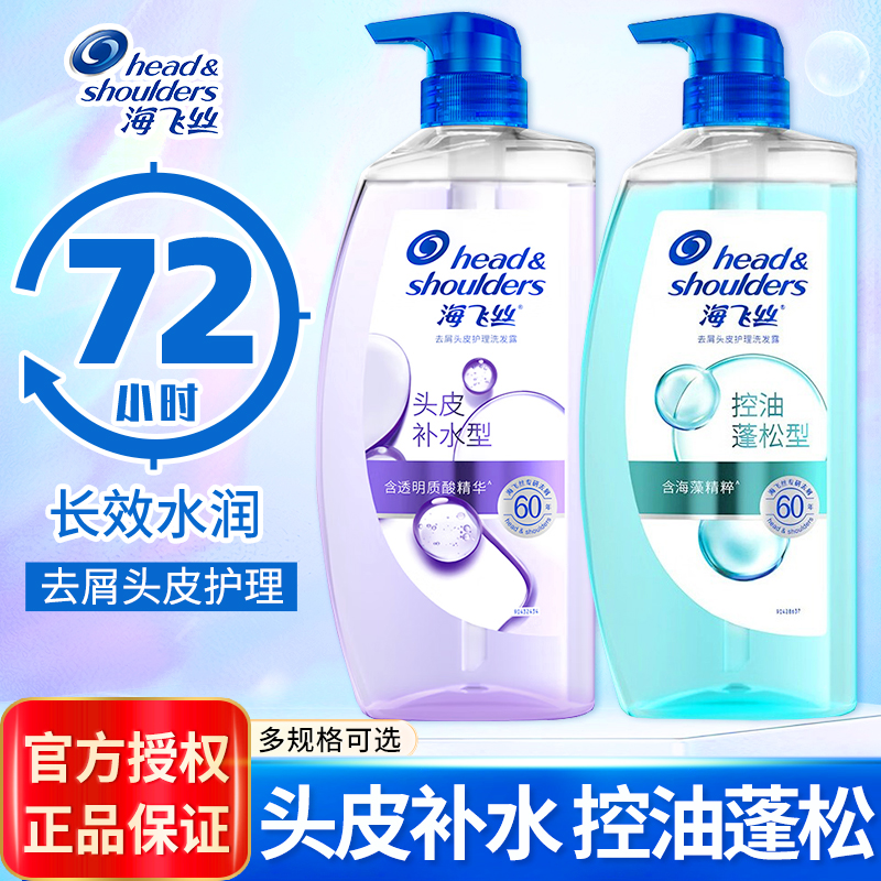 海飞丝洗发水露控油蓬松无硅油弱酸补水洗头水膏官方正品旗舰店