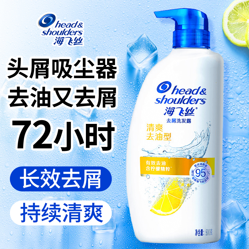 海飞丝去屑洗发水露液女男士控油蓬松大容量正品牌官方旗舰店