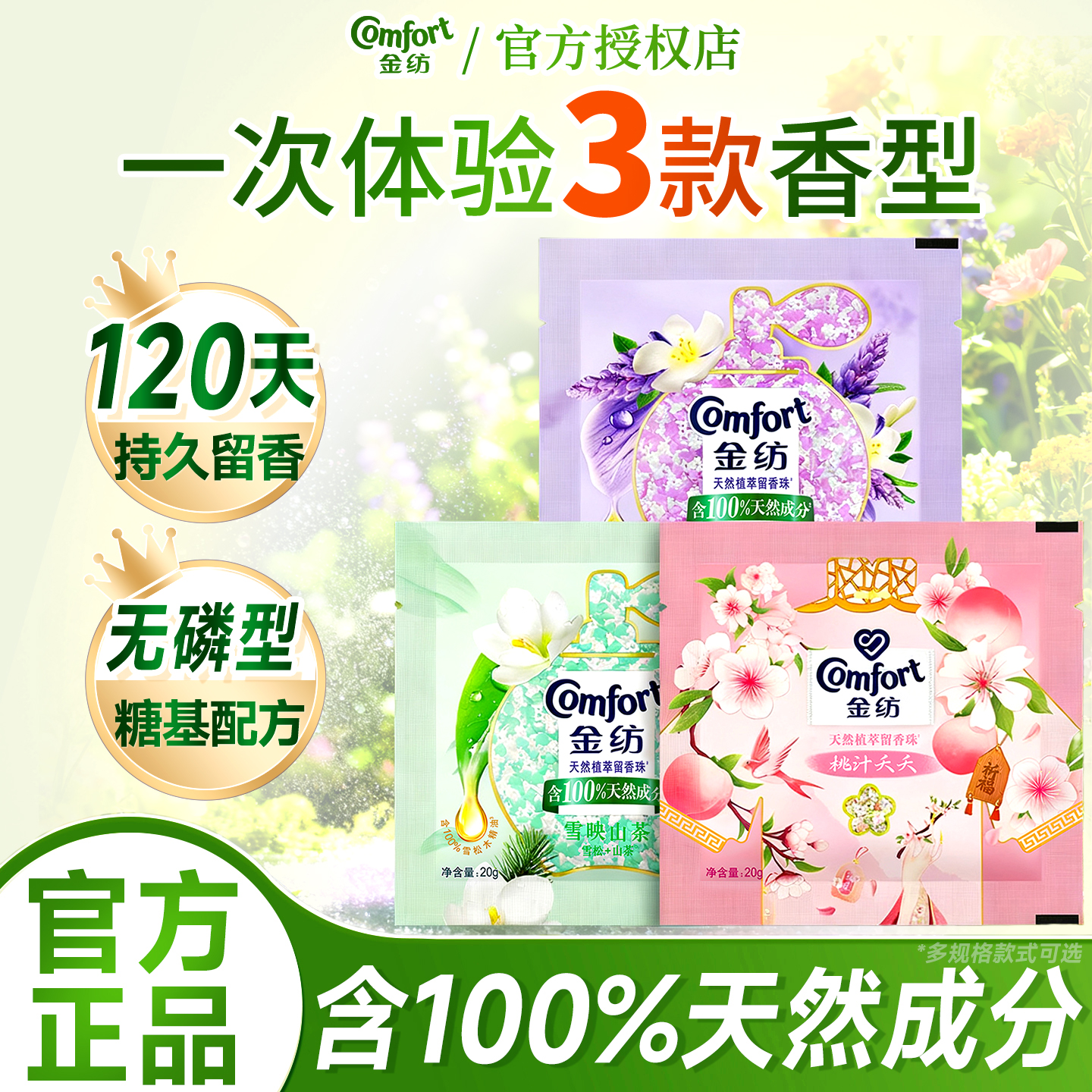 金纺留香珠袋装小样持久留香除菌除螨官方旗舰店正品洗衣薰衣草香