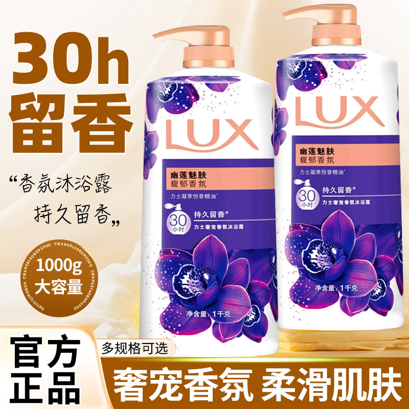 力士奢宠香氛沐浴露植萃精油持久留香深层滋润沐浴乳液官方正品