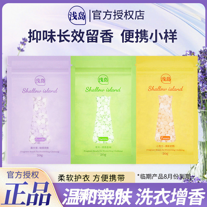 当妮浅岛留香珠草木清新持久留香家用除螨护衣小样试用装官方正品