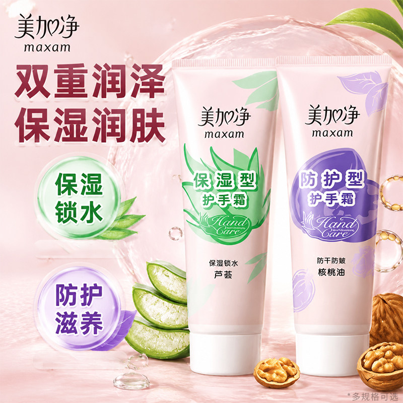 美加净护手霜滋润芦荟保湿补水防护型75g老牌男女正品官方旗舰店