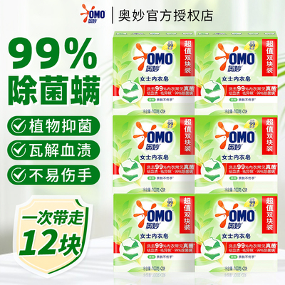 奥妙内衣皂女士内裤专用肥皂洗衣皂杀除菌抑菌去渍正品官方旗舰店