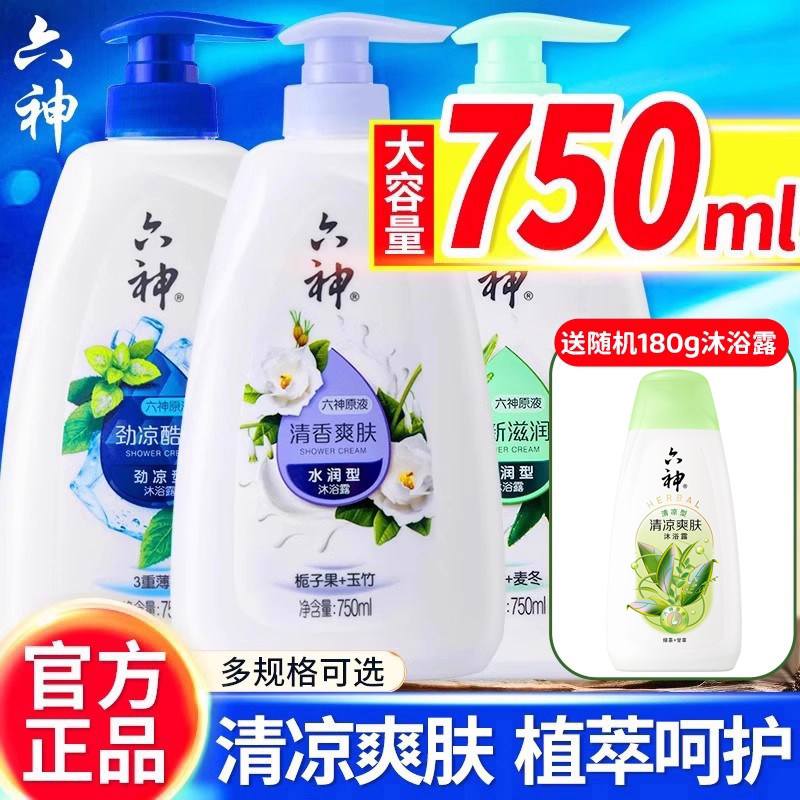 六神沐浴露女生男士持久留香乳液通用清新滋润大容量官方正品品牌