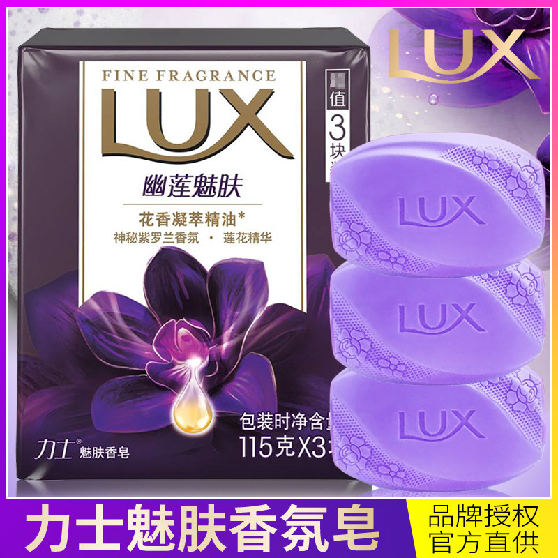 力士香皂紫罗兰香氛幽莲魅肤香皂 幽莲魅肤115g*3块家庭装