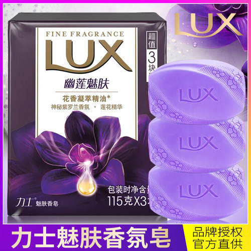 力士紫罗兰幽莲魅肤家庭装香皂