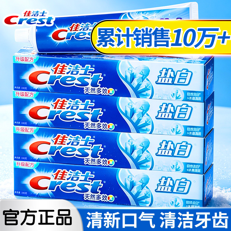 佳洁士盐白含氟牙膏去牙渍清新