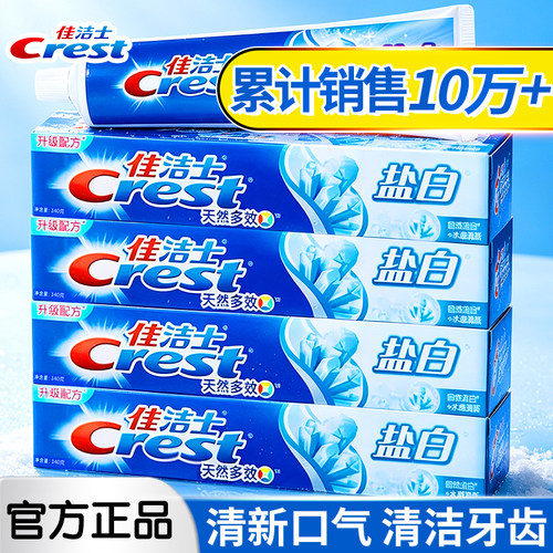 佳洁士盐白含氟牙膏去牙渍清新
