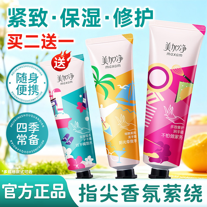 美加净护手霜滋润保湿补水防干裂粗糙正品官方旗舰店便携式小支女