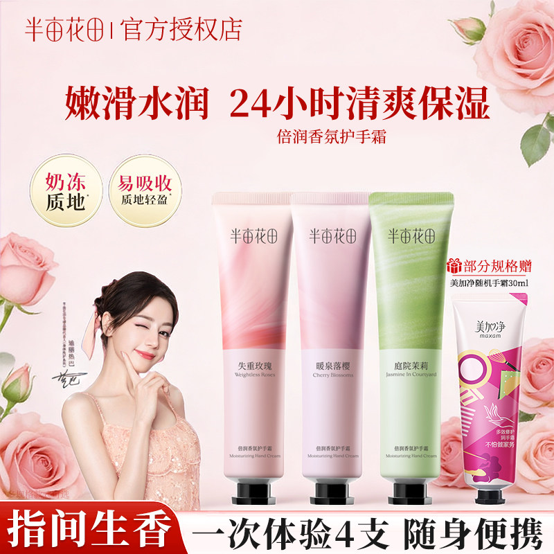 半亩花田护手霜女秋冬补水滋润保湿不油腻正品便携装玫瑰茉莉香氛