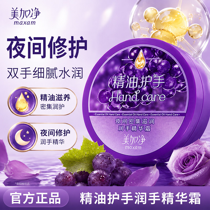 美加净夜间密集修护润手精华霜保湿滋润补水防干裂护手霜女士正品
