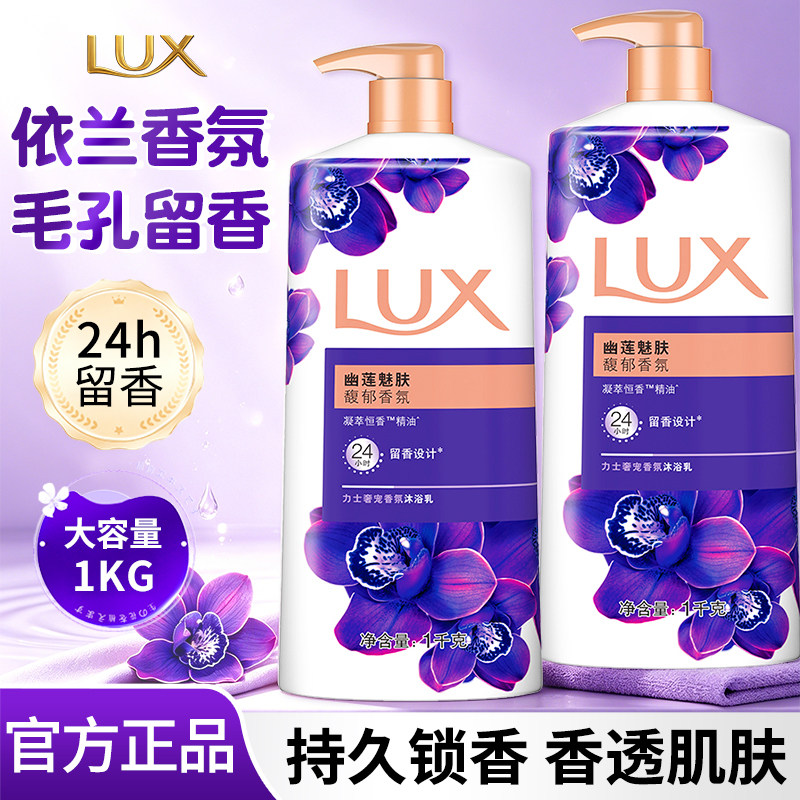 力士沐浴露依兰香氛精华凝萃恒香精油持久留香沐浴乳液官方正品