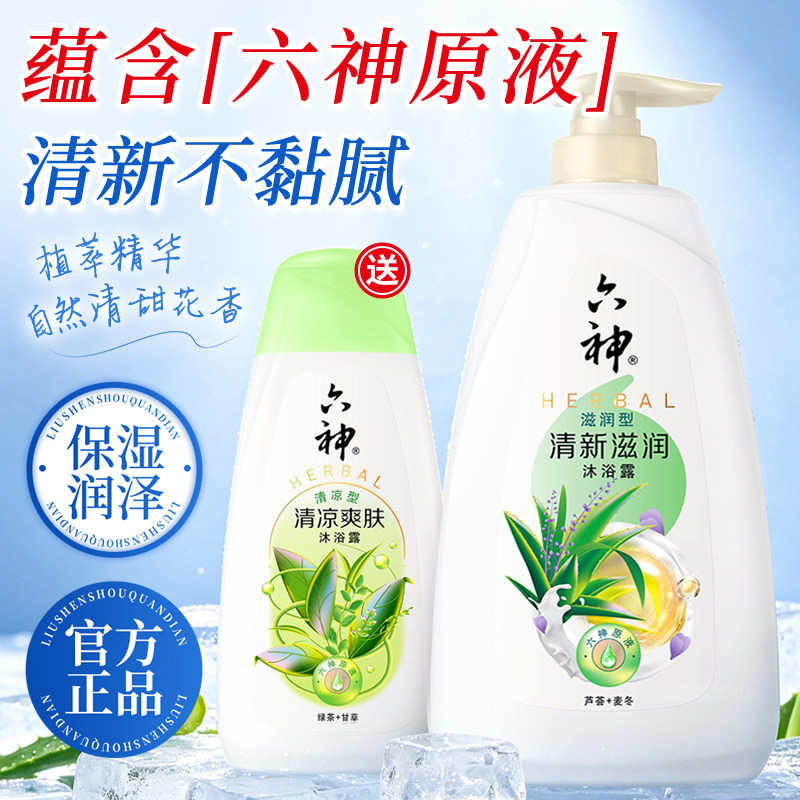 六神沐浴露持久留香72小时香水液男士洗发水套装正品官方旗舰店