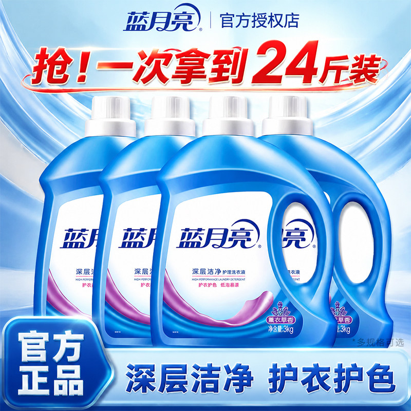 蓝月亮洗衣液持久留香正品官方旗舰店24斤家用护衣实惠瓶装整箱批