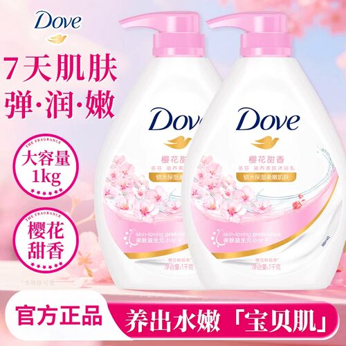 多芬樱花香氛沐浴露持久留香