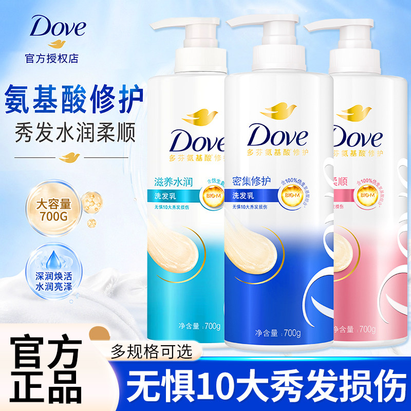 多芬洗发水乳700g密集修护持久留香氨基酸柔顺开学宿舍家用正品