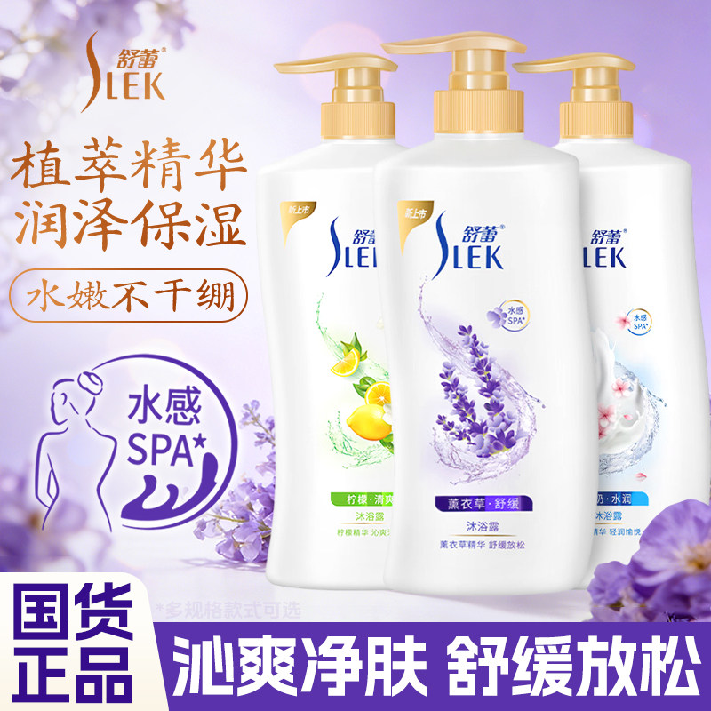舒蕾沐浴乳持久香氛净透留香牛奶保湿滋润洁净水润沐浴露1L男女士
