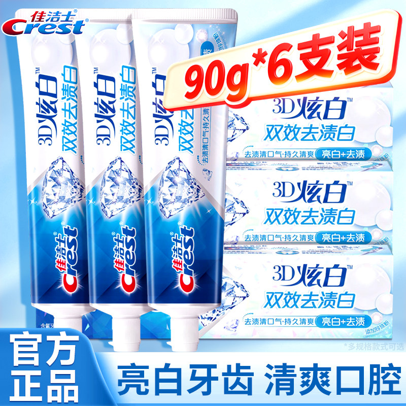 佳洁士牙膏官方正品旗舰店3D炫白双效男女士清新口气去牙渍囤货装
