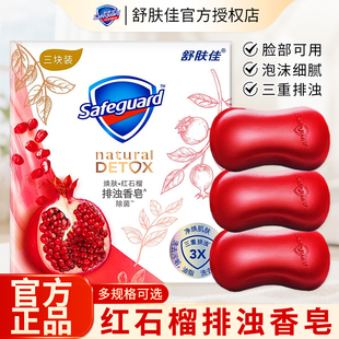 舒肤佳香皂红石榴山茶花乌木玫瑰香皂家用清洁洗手沐浴肥皂正品