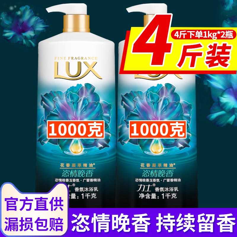 力士沐浴露液乳沫浴持留香久香体男女通用家庭装大容量官方店旗舰高性价比高么？