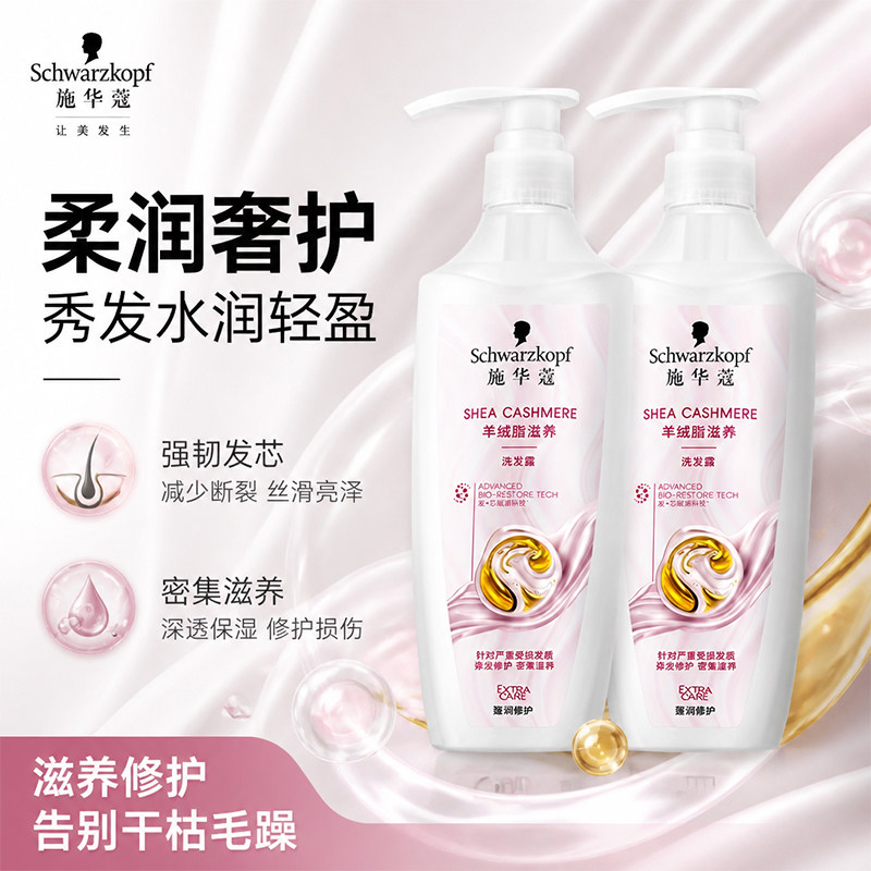 施华蔻羊绒脂洗发露柔顺滋养修护官方旗舰店正品多效修护洗头膏