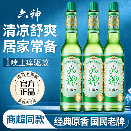 六神花露水经典香薰玻璃瓶老式驱蚊止痒喷雾防叮咬官方旗舰店正品