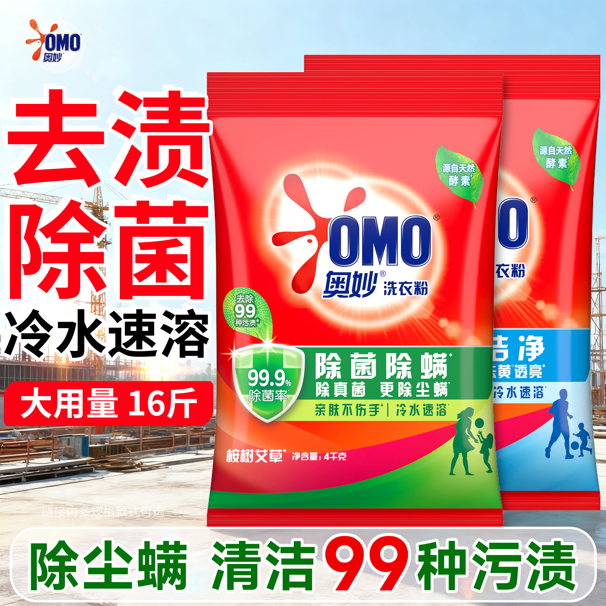 奥妙洗衣粉官方旗舰店正品批发持久留香强力去污非天然皂粉爆炸盐