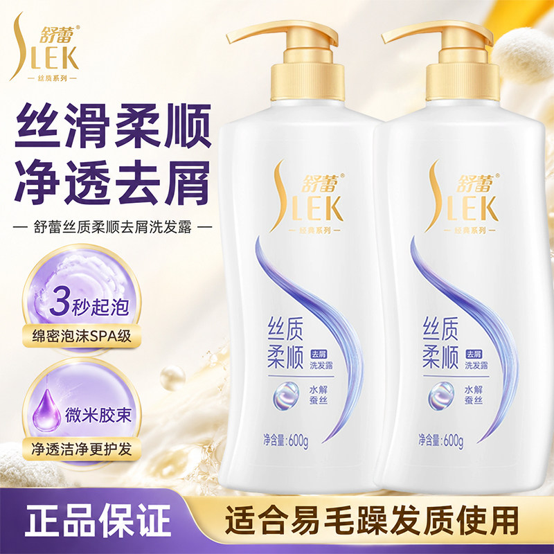 舒蕾柔顺洗发水官方旗舰蚕丝洗发露滋润去屑洗头膏控油蓬松正品