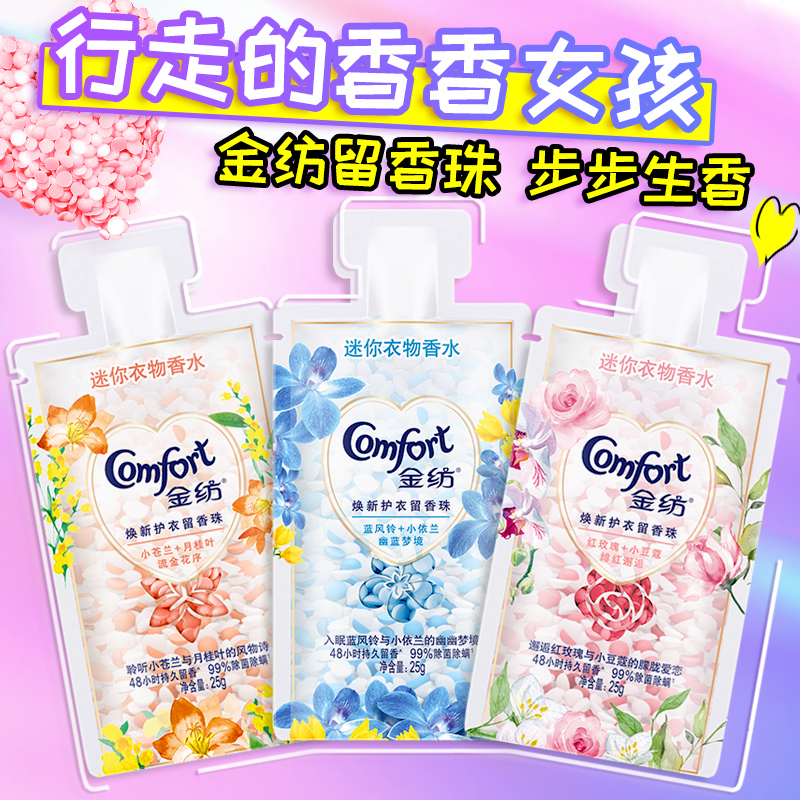 ~热巴同款~金纺留香珠家用