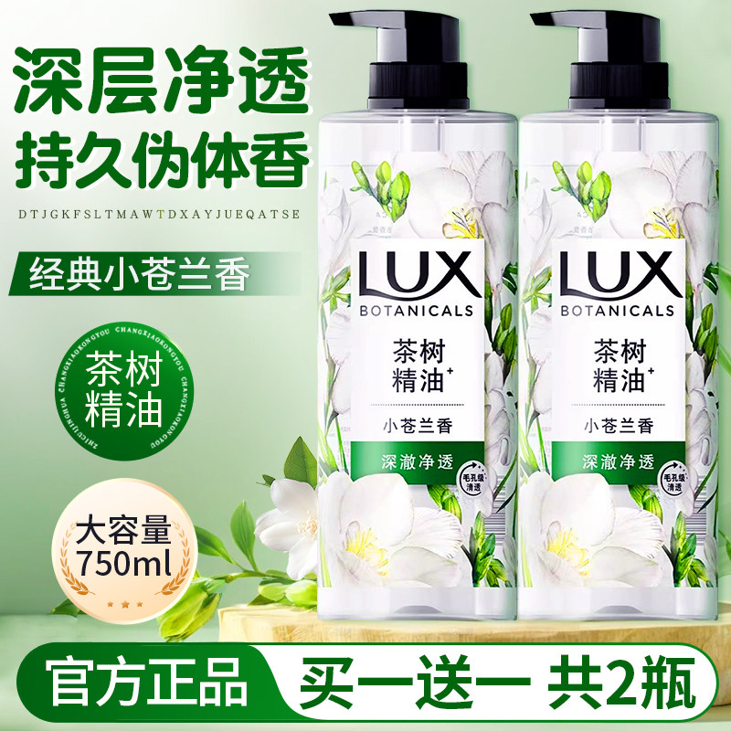 力士沐浴露小苍兰沐浴乳液香水香氛型持久留香体洗澡官方正品牌店