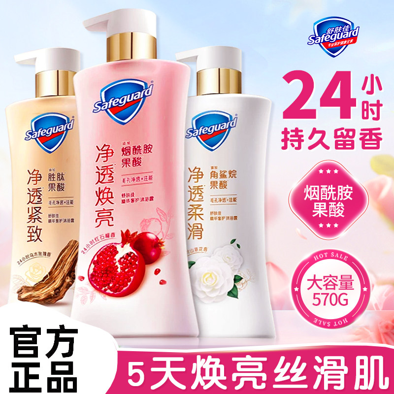 【新升级】舒肤佳净透沐浴露红石榴山茶花乌木玫瑰香氛持久留香