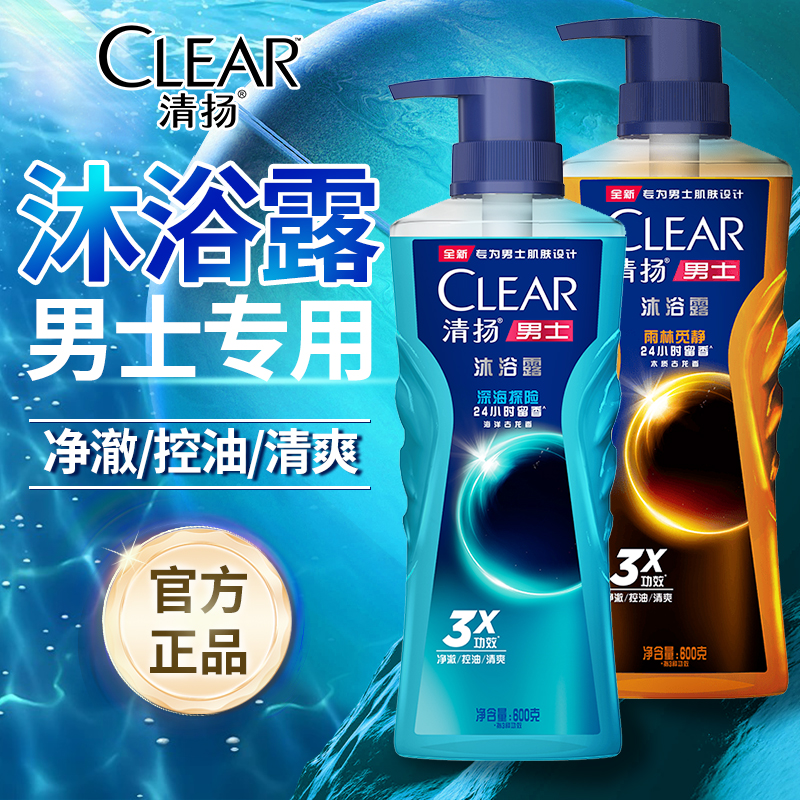 清扬沐浴露正品官方品牌男士持久留香水型淋浴露乳液洗澡组合套装