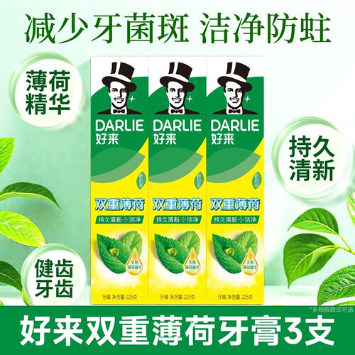 DARLIE好来(原黑人)牙膏双重薄荷225g支清新口气大容量家庭实惠装